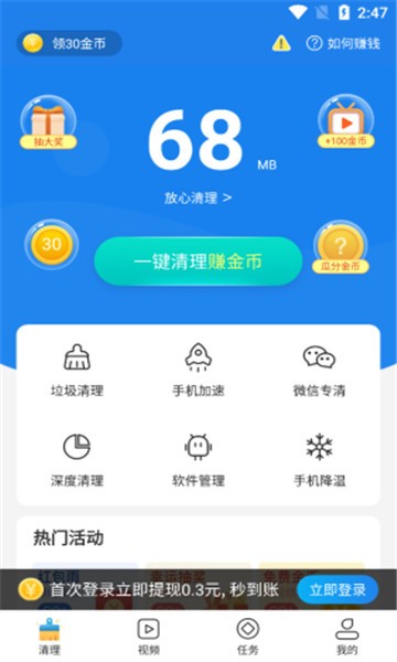 清理app