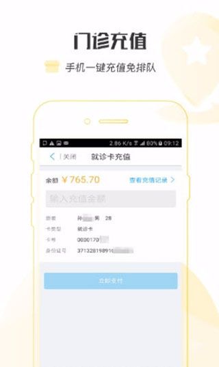 山东省妇幼保健院app最新版