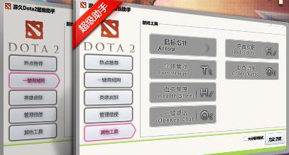 Dota2超级助手工具下载