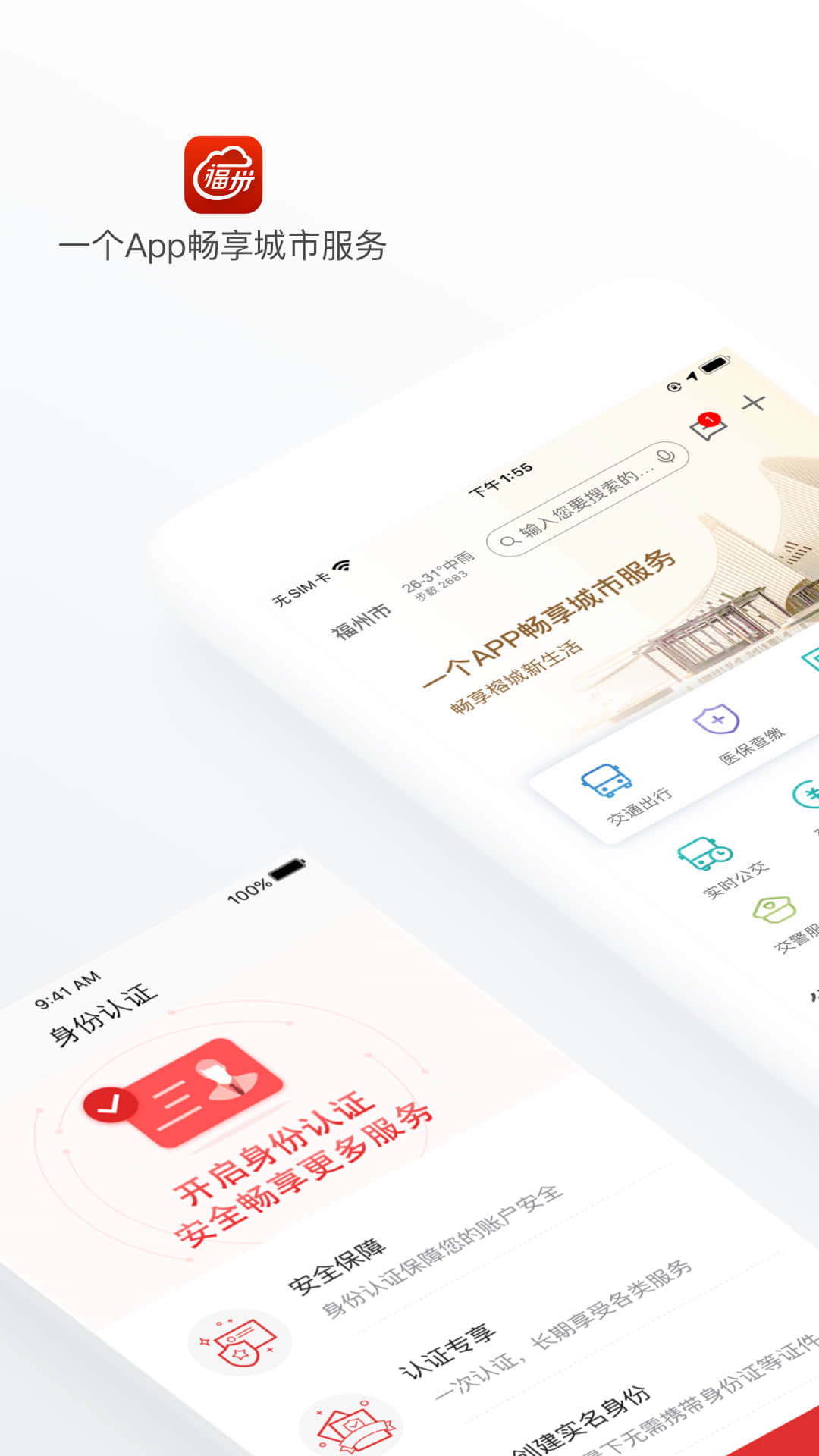 e福州下载app