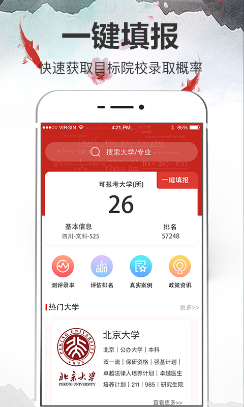 上海高考志愿填报指南app