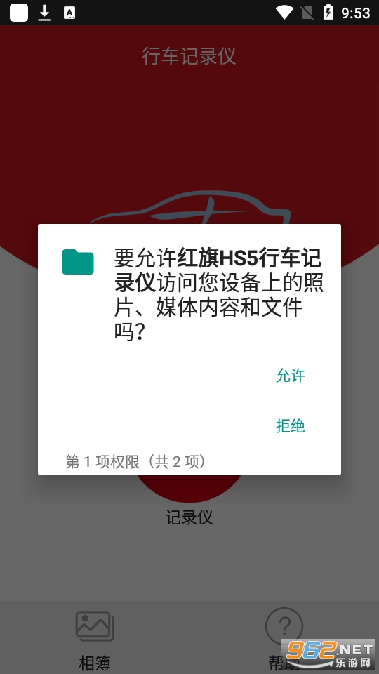 红旗行车记录仪app下载