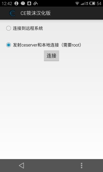 ce修改器手机版免root