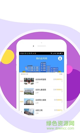 预约挂号网最新版