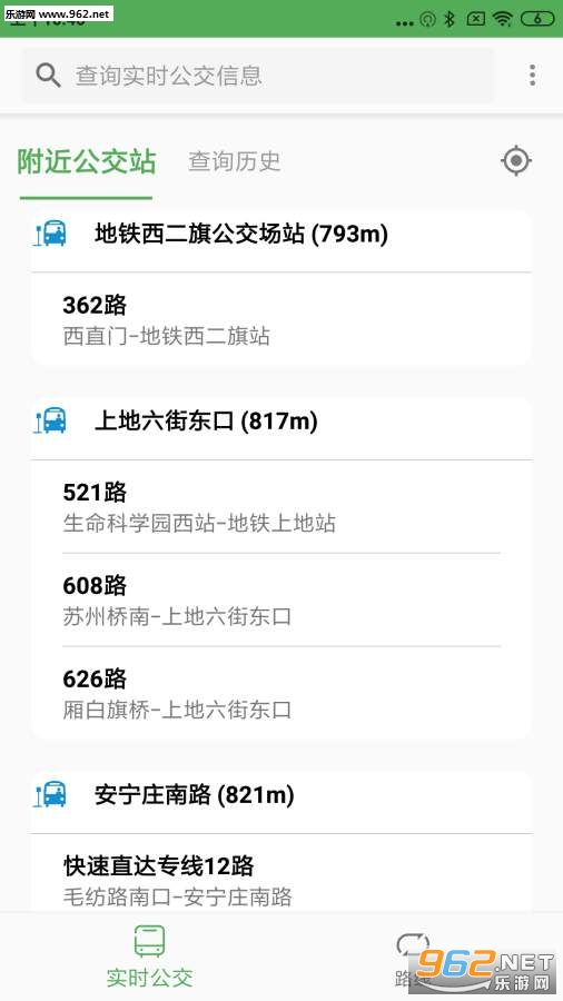 实时公交Pro最新版下载