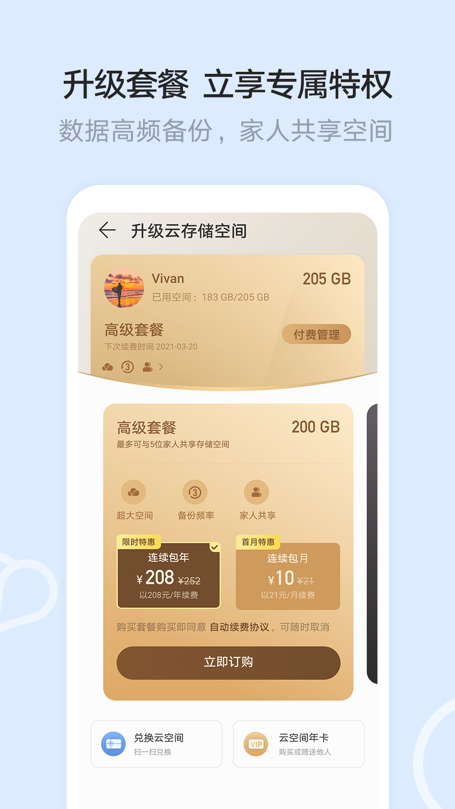 华为云空间app最新版下载