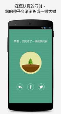 保持专注app下载