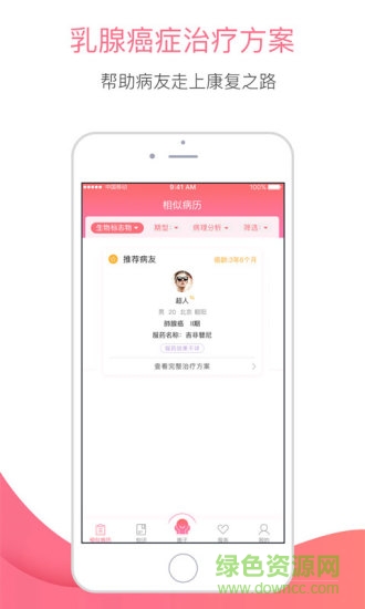 健康app