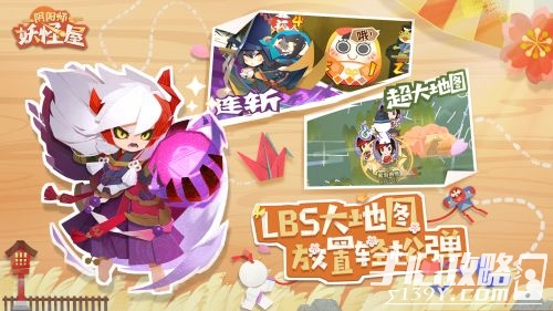 阴阳师妖怪屋vivo版