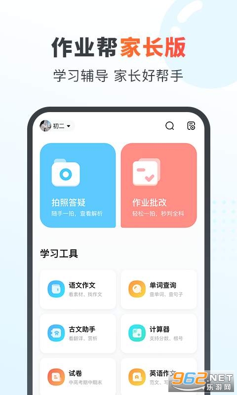 作业帮家长版官方版下载