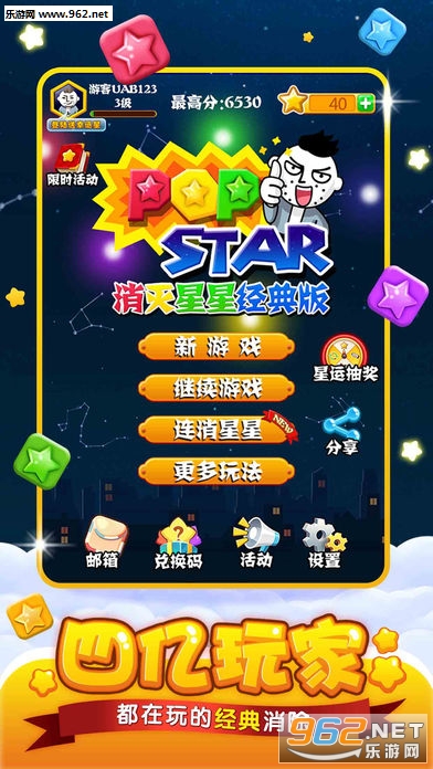 消灭星星经典版游戏下载