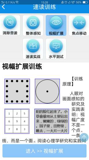 精英特速读记忆