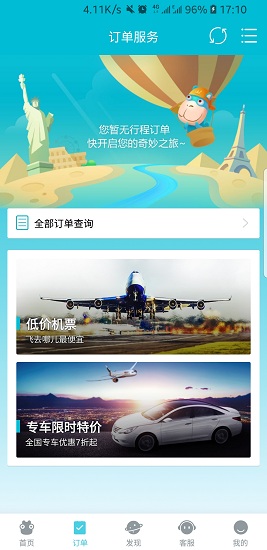 旅行app