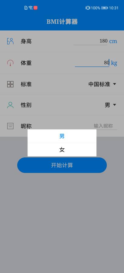 体质指数计算器app下载