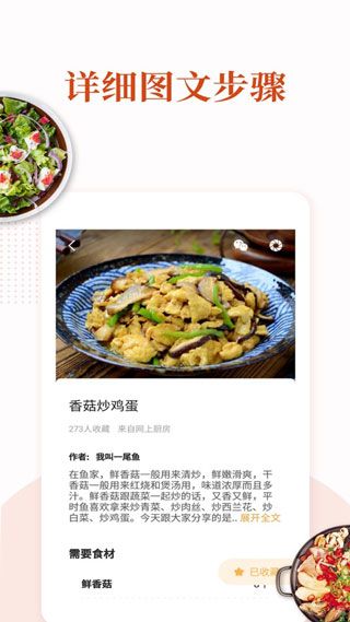 家常菜食谱大全APP安卓版下载