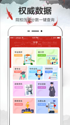 辽宁高考志愿录取查询app