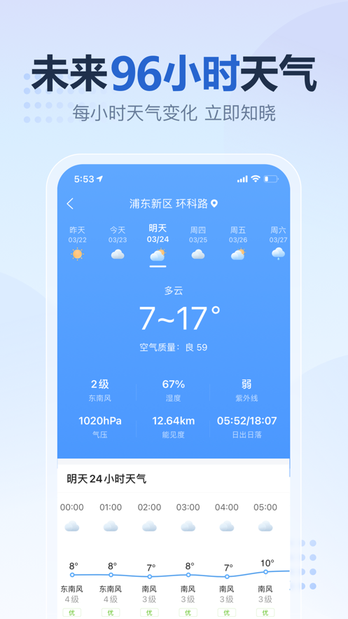 2345天气王app权威版