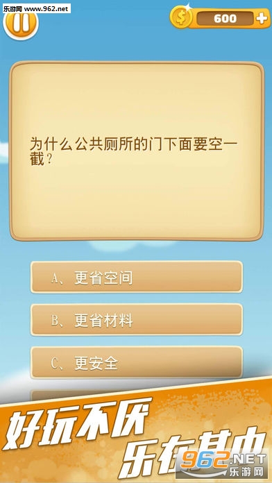 趣味问答13000题游戏下载