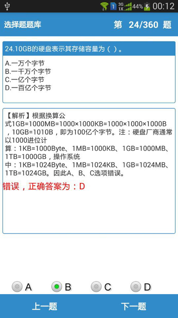 计算机一级掌上通