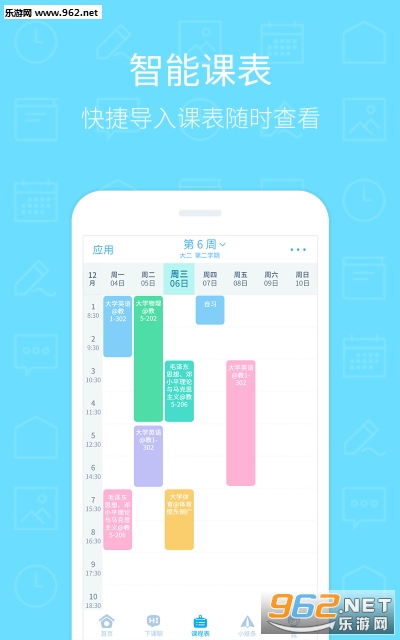 超级课程表安卓最新版下载