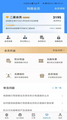 铁路12306安卓订票app