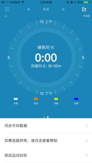 手环app