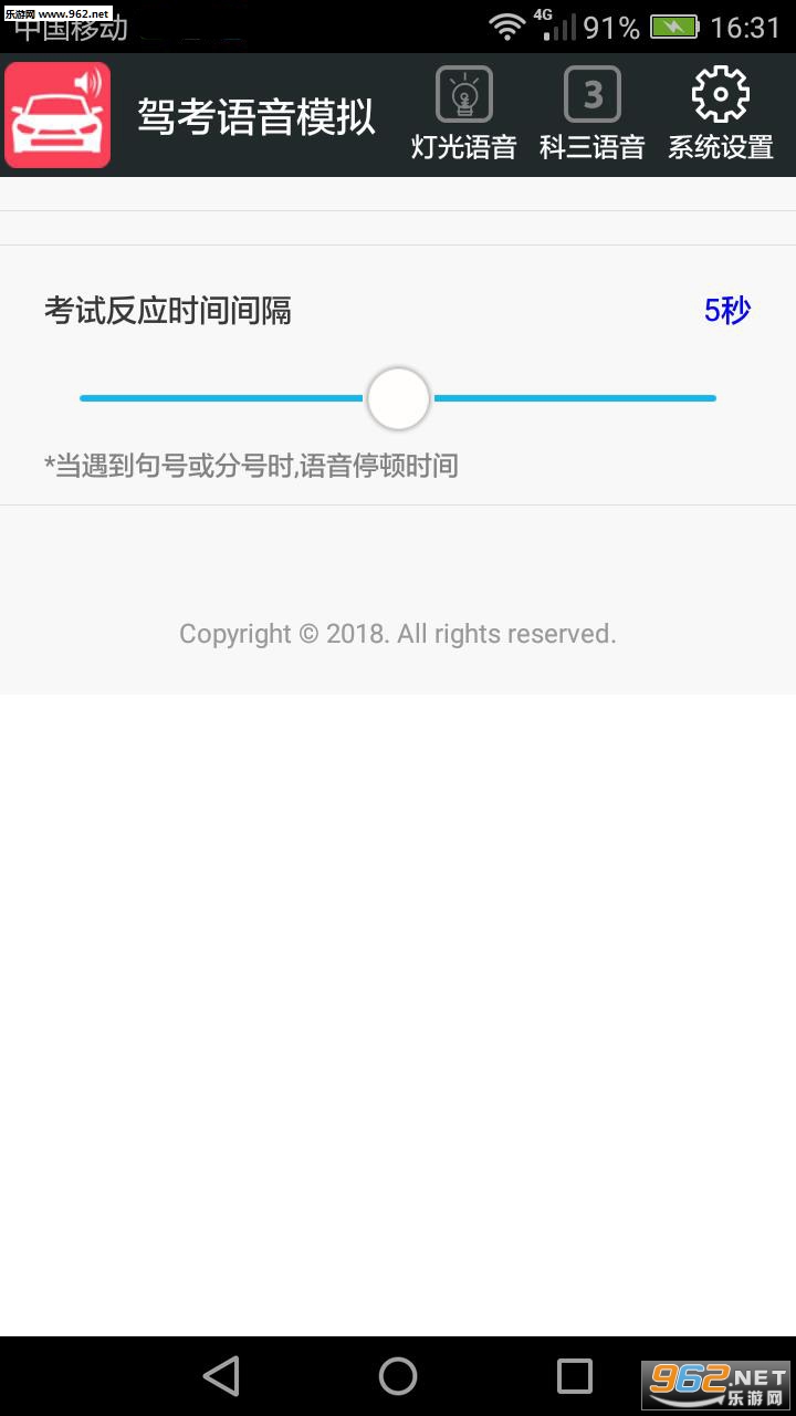 考驾照科三语音模拟安卓版下载