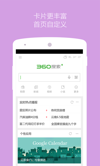 搜索app