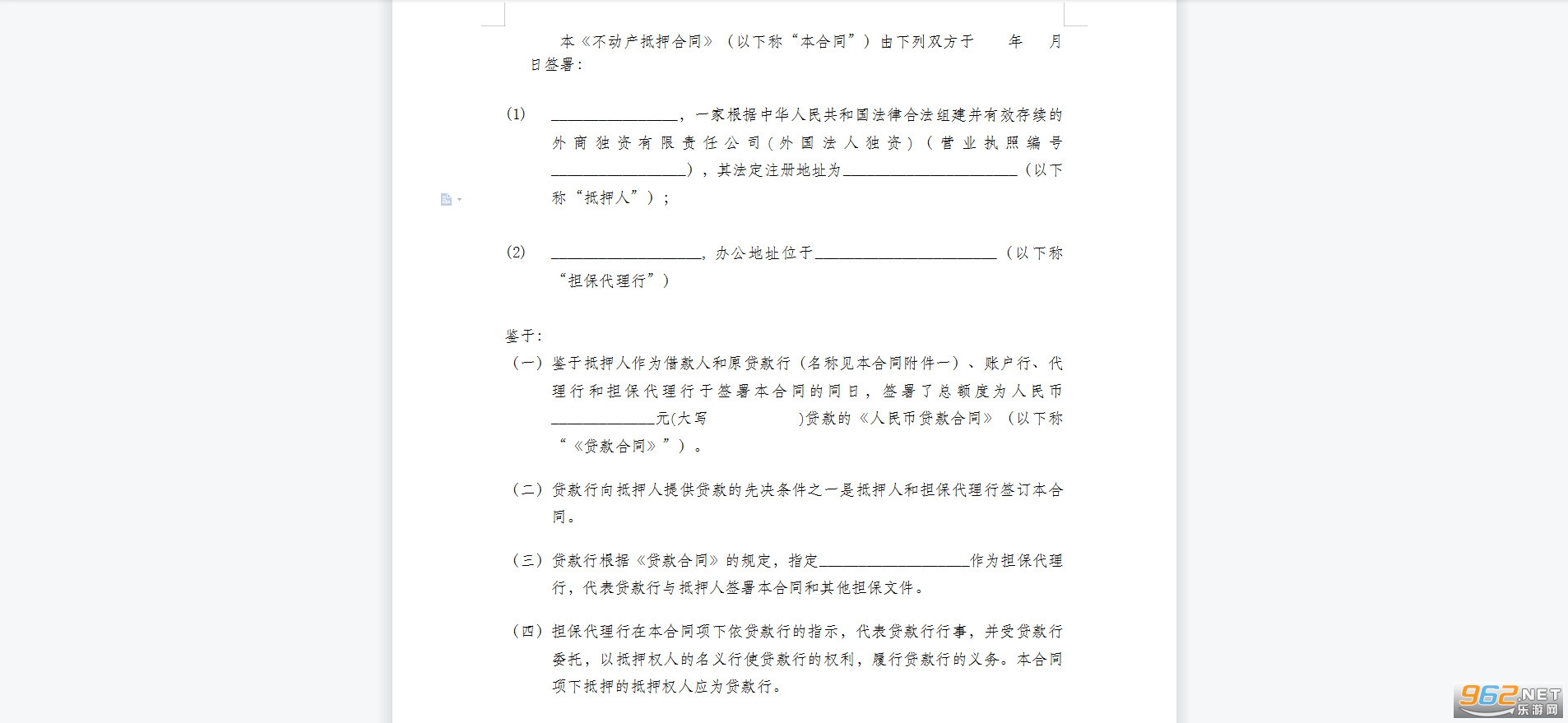 不动产抵押合同模板下载