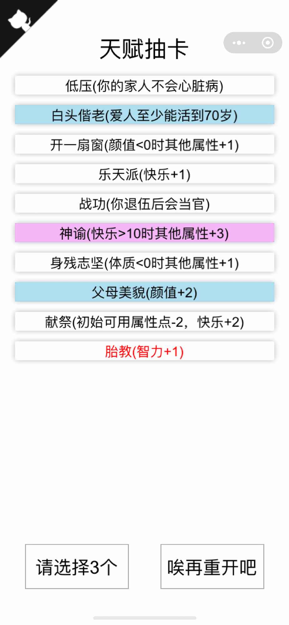 人生重开模拟器破解版下载