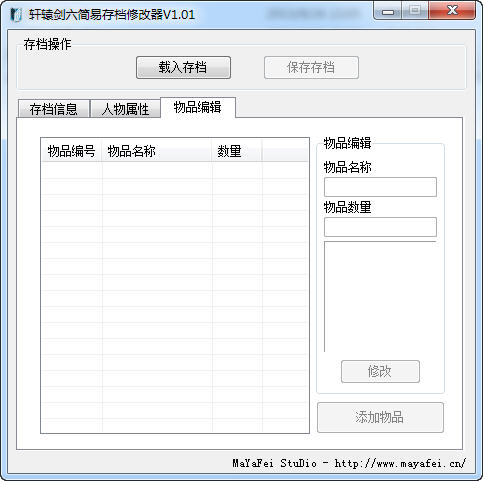 轩辕剑6存档修改器下载