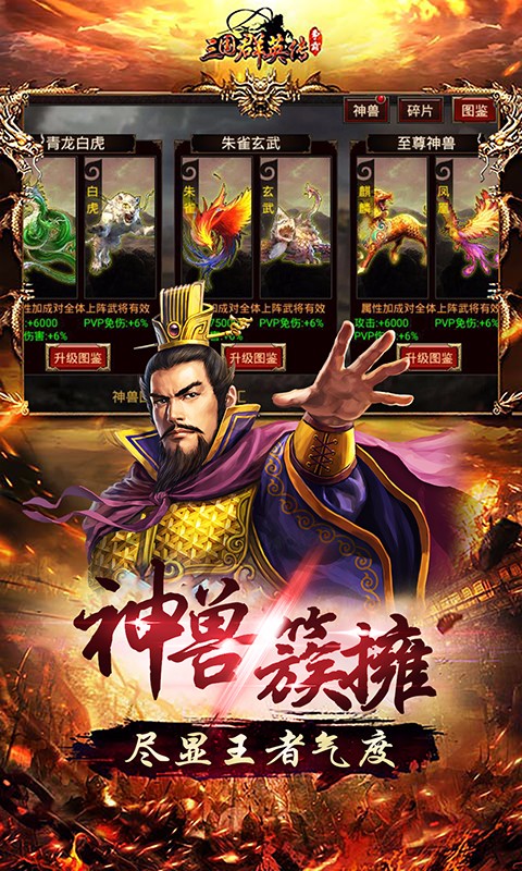 三国群英传争霸百度版