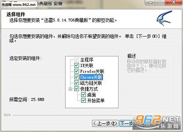 迅雷5.8典藏版下载