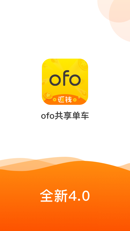 ofo共享单车功能