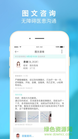 医疗app