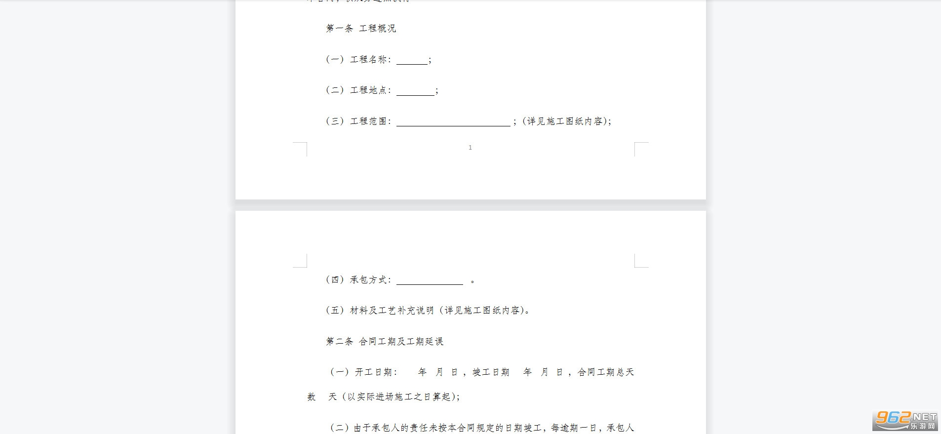 工程承包合同通用模板