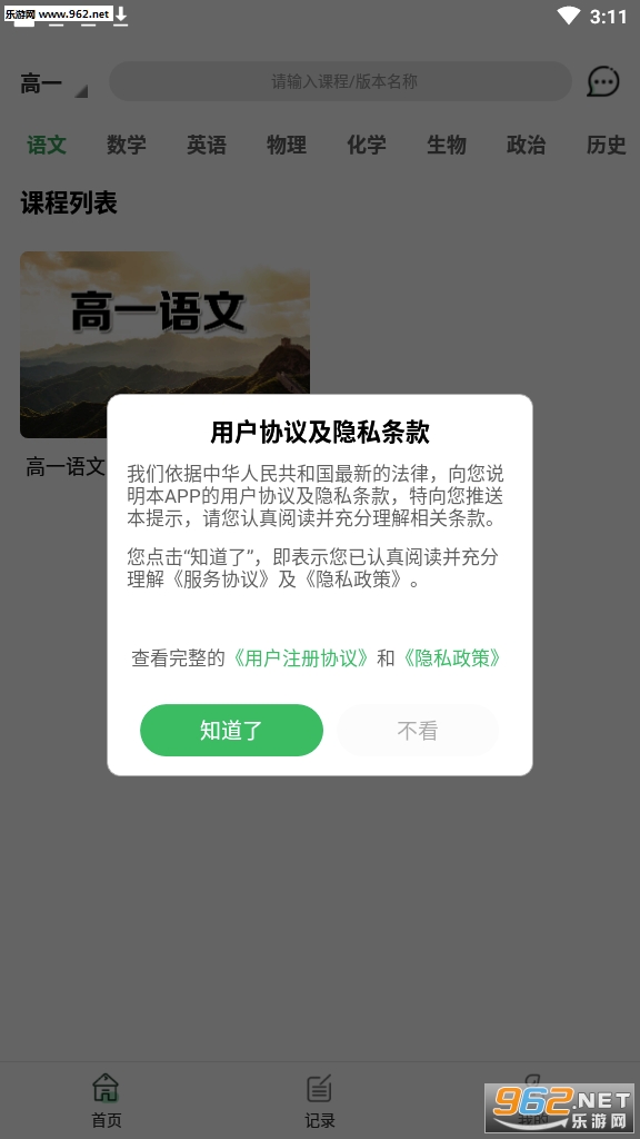 高中课程辅导app下载