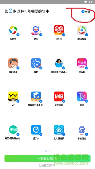 手机同步app