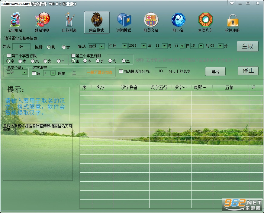 生辰八字宝宝取名软件激活版