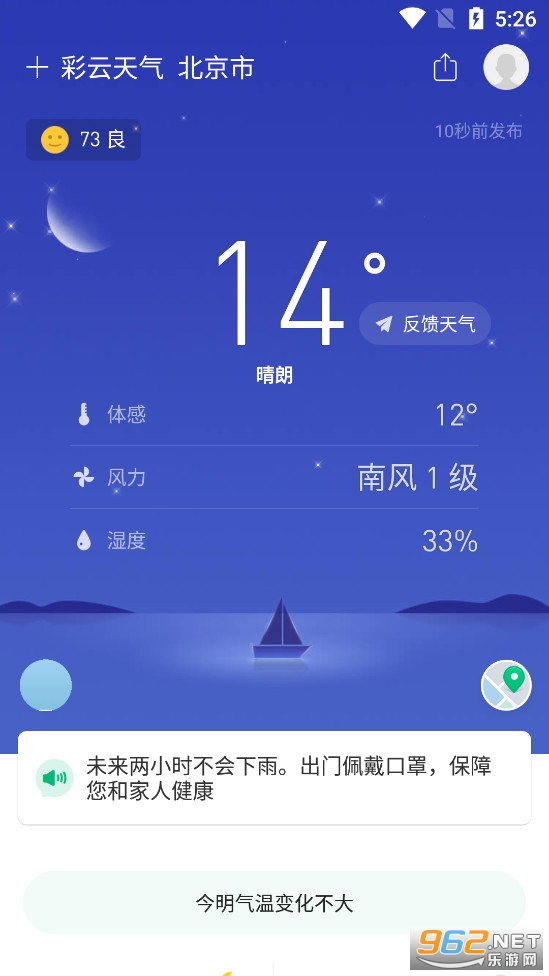 彩云天气预报几点几分下雨下载