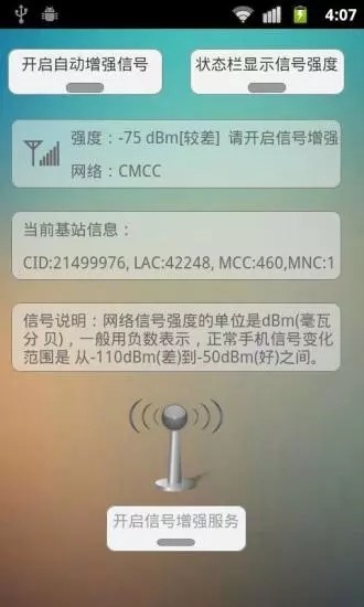 手机信号增强器app