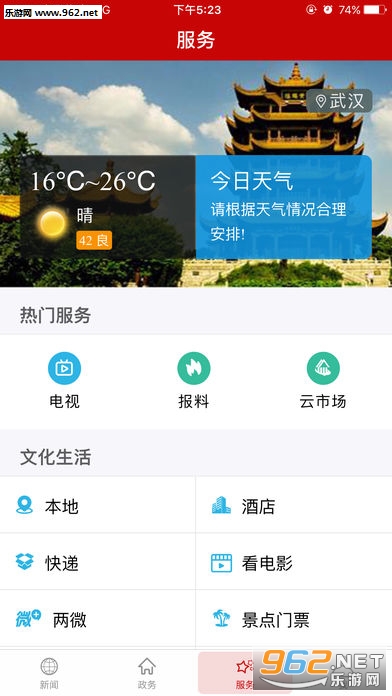 长江云app苹果IOS版下载