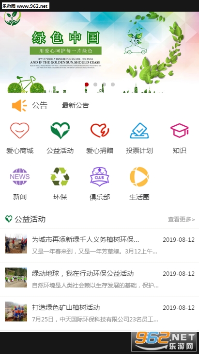 绿色中国赚钱app