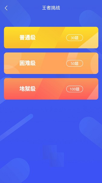 问答app