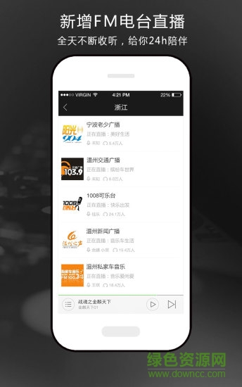 氧气听书app