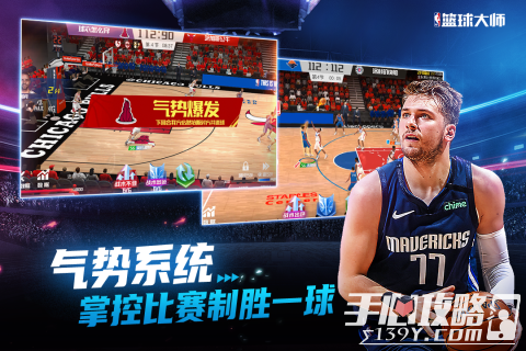 nba篮球大师qq版