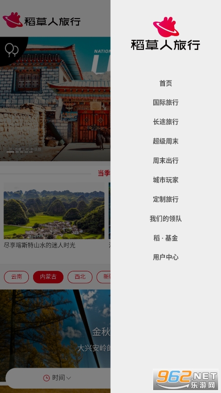 稻草人旅行官方app