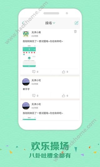 智学网统一登录平台