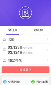 美团酒店app下载