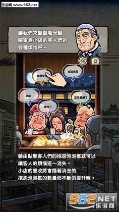 关东煮店人情故事2苹果版下载